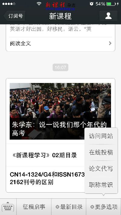 收听新课程杂志微信教程