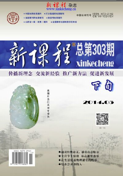 2014新课程 下旬5B作者目录 《新课程》杂志目录
