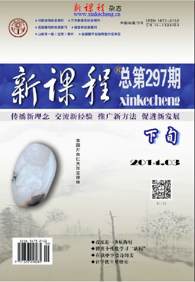 2014新课程 下旬3A作者目录 新课程杂志目录
