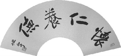 著名书法大家旭宇为“丹青少年”中国书画大赛题字
