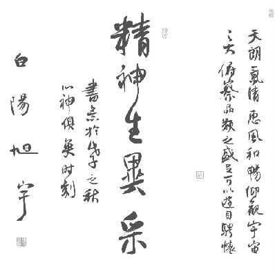 著名书法大家旭宇为“丹青少年”中国书画大赛题字