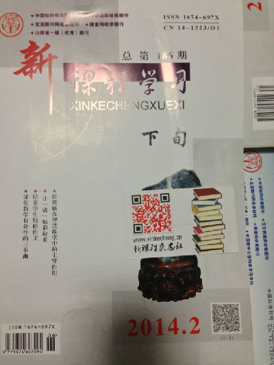 2014年第02期下旬新课程学习封面实拍