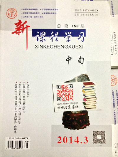 2014年03期中旬 新课程学习封面实拍