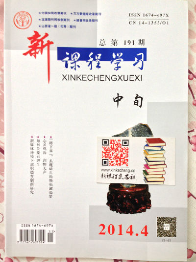 2014年第03期中旬 新课程学习封面实拍