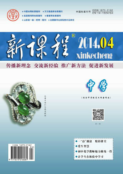 2014新课程 中学4B作者目录 《新课程》目录