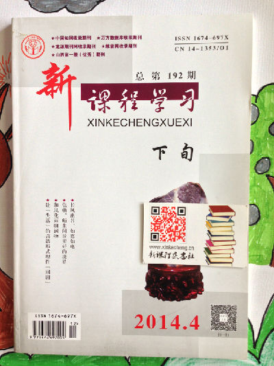 2014年第04期《新课程学习》下旬封面实拍