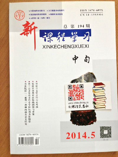 2014年05期上旬《新课程学习》封面实拍