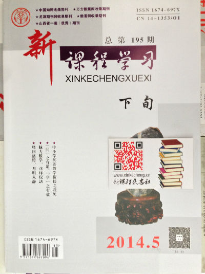 2014年05期下旬《新课程学习》封面实拍