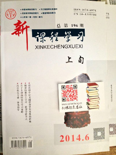 2014年06期《新课程学习》上旬封面实拍
