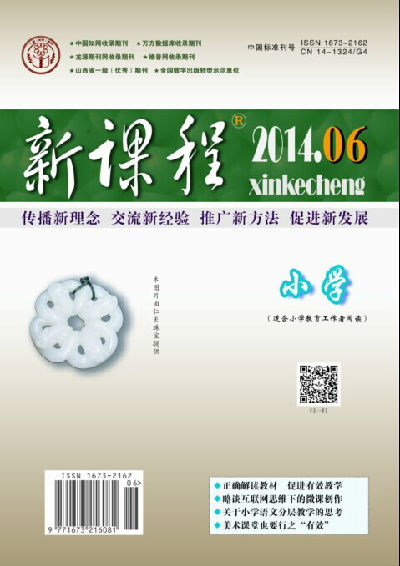 2014新课程 小学6A作者目录