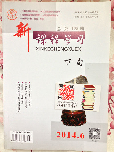 2014年06期《新课程学习》下旬封面