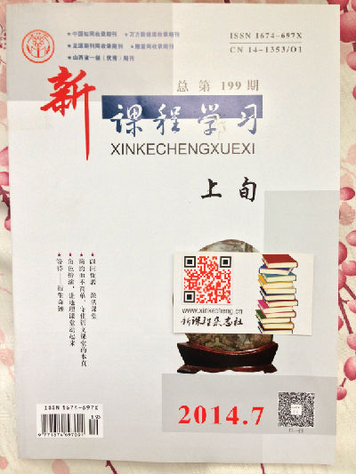 2014年07期上旬《新课程学习》封面实拍图