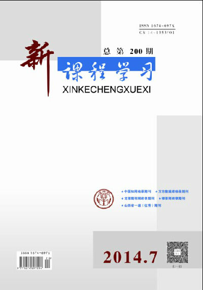 2014新课程学习 中旬7期作者目录