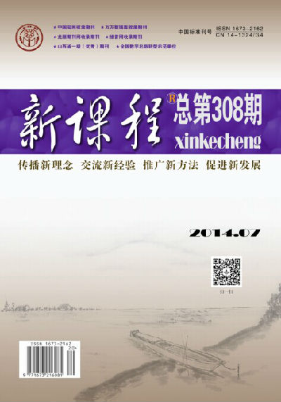 2014新课程 中旬7期作者目录