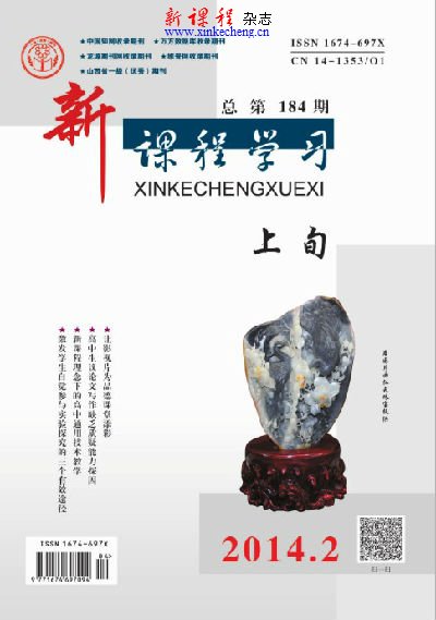 2014新课程学习 上旬2B作者目录 新课程学习目录