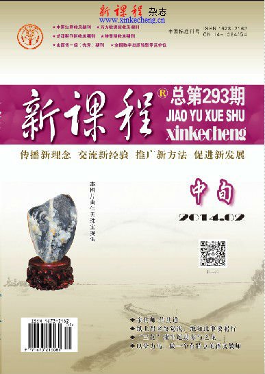 2014新课程 中旬2A作者目录 新课程杂志目录