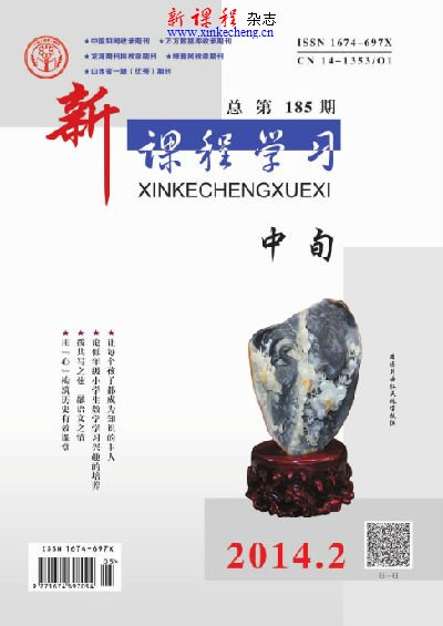 2014新课程学习 中旬2B作者目录 新课程学习