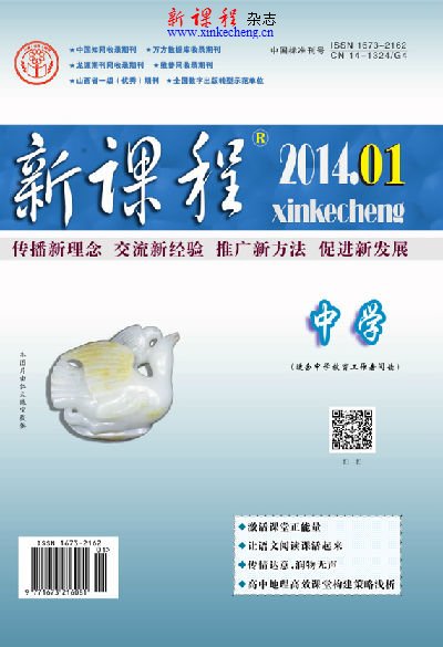 2014中学1A新课程作者目录 新课程杂志目录