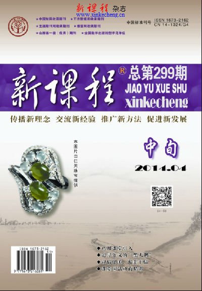 2014新课程 中旬4A作者目录 《新课程》目录