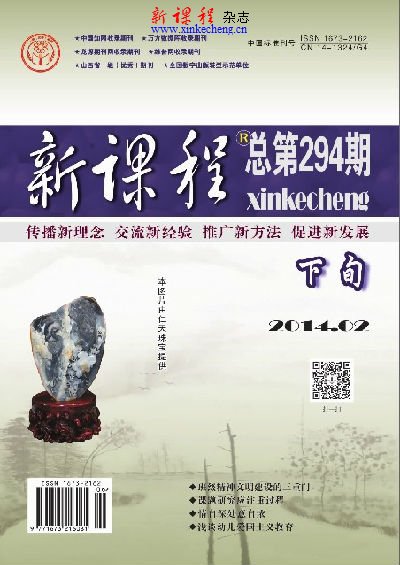2014新课程 下旬2A作者目录 新课程杂志目录