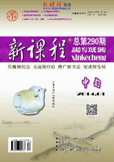 2014中旬1A 新课程作者目录 新课程杂志目录