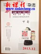 新课程学习下旬