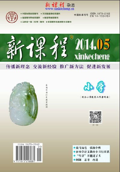 2014新课程 小学5B作者目录 《新课程》期刊目录