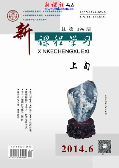 2014新课程学习 上旬6B作者目录 《新课程学习》杂志目录