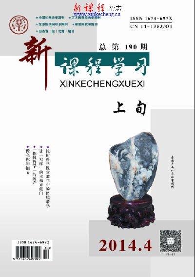 2014新课程学习 上旬4B作者目录 《新课程学习》目录