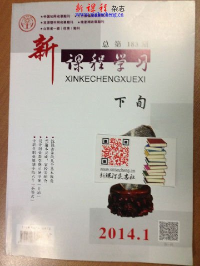 2014年第01期下旬新课程学习封面实拍