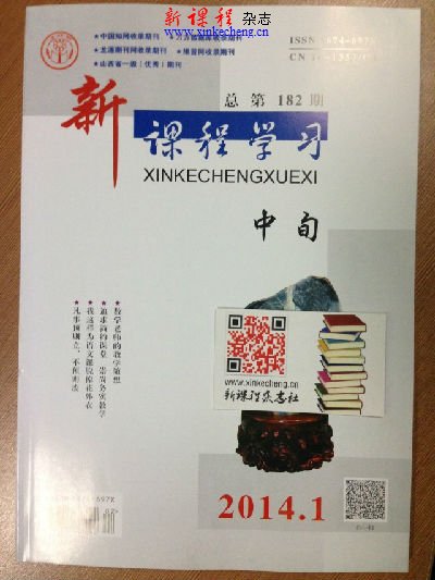 2014年第01期中旬新课程学习封面实拍