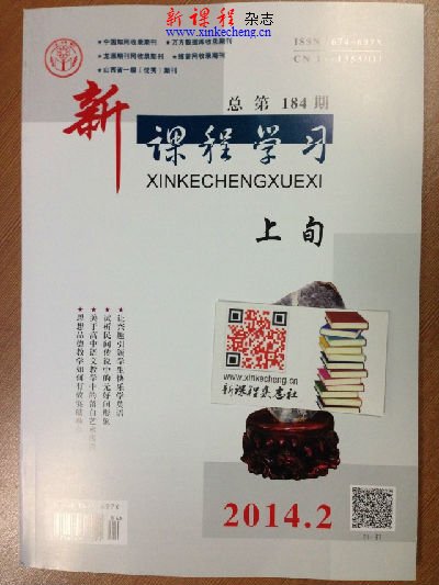 2014年第02期上旬新课程学习封面实拍