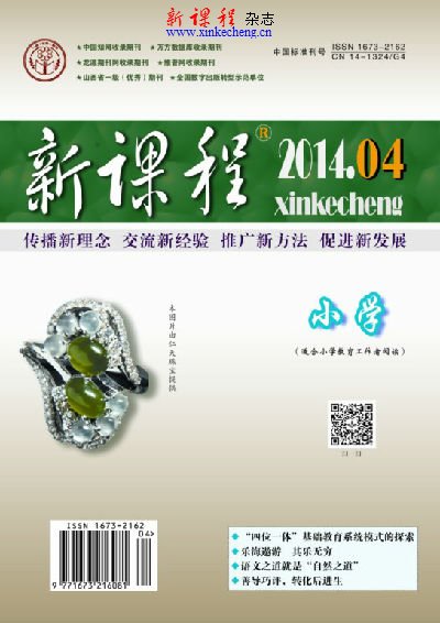2014新课程 小学4A作者目录 新课程杂志目录