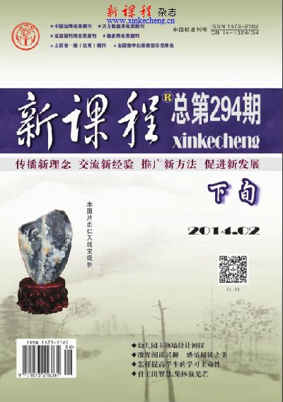 2014新课程 下旬2B作者目录 新课程杂志目录