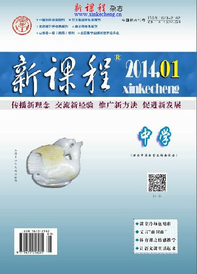 2014新课程中学1B作者目录 新课程杂志目录