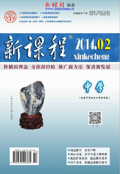 2014新课程 中学2A作者目录 新课程杂志目录