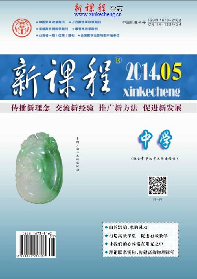 2014新课程 中学5A作者目录 《新课程》目录