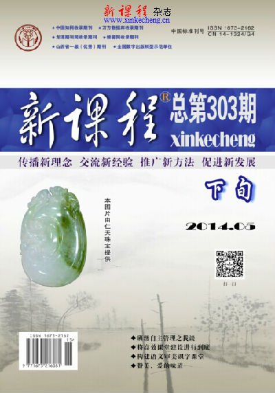2014新课程 下旬5A作者目录 《新课程》杂志目录