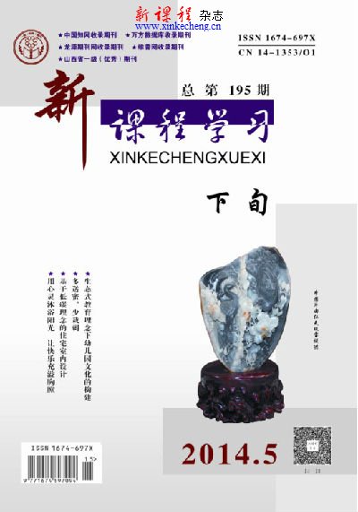 2014新课程学习 下旬5B作者目录 《新课程学习》目录