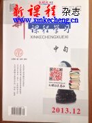 新课程学习中旬