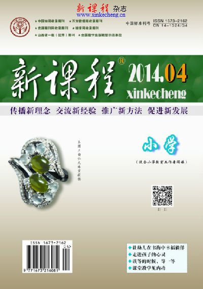 2014新课程 小学4B作者目录 《新课程》目录