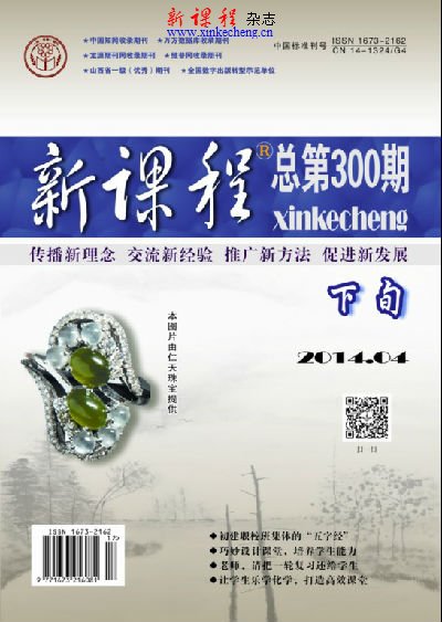 2014新课程 下旬4A作者目录 新课程杂志目录