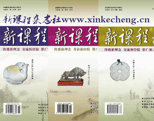 新课程杂志社