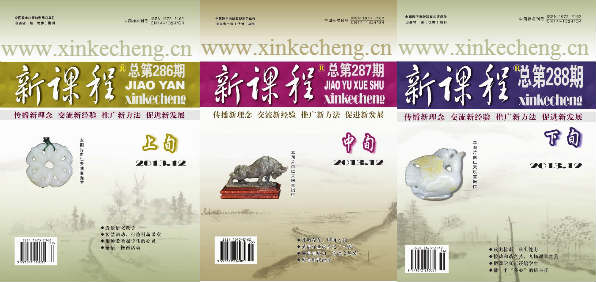 新课程杂志社封面 新课程杂志社封面