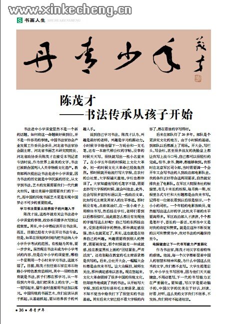 书画人生--讲述自己的成才之路