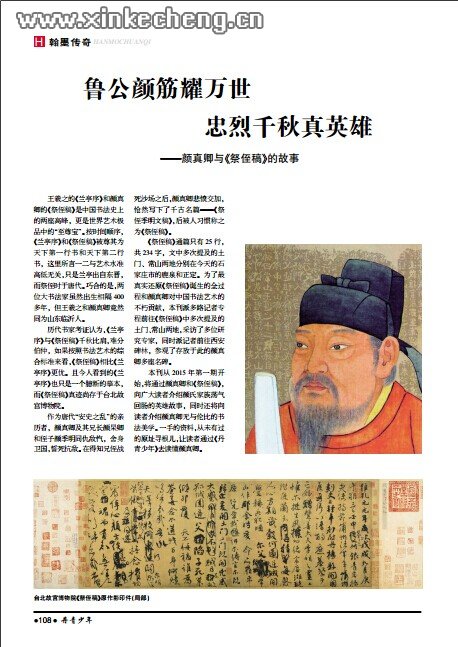 翰墨传奇--讲述颜真卿与祭侄文稿的故事