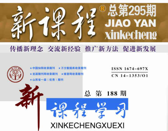 新课程投稿相关文章 专题