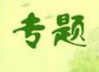 新课程杂志社杂志刊号方面的文章